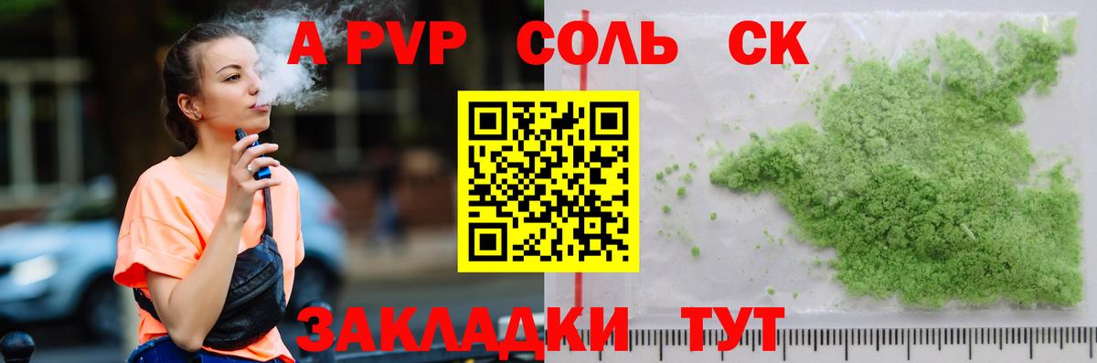 Alpha-PVP СК КРИС  Альфа ПВП  Бердск  A PVP крисы CK  Вход с VPN  Alpha PVP Соль 