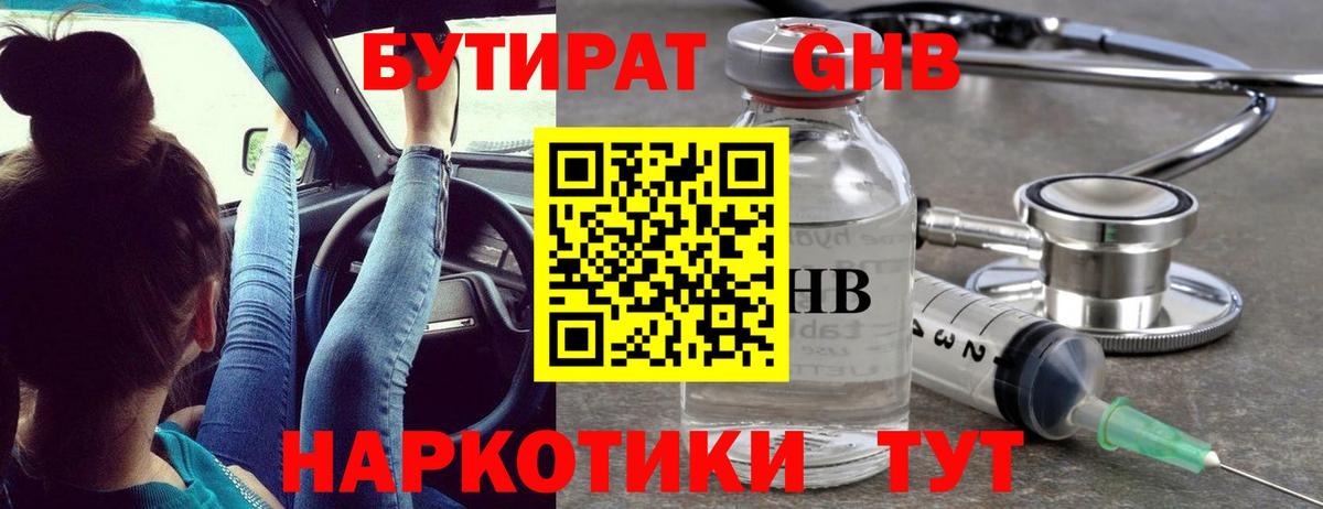 Бердск  БУТИРАТ жидкий экстази  Вход с VPN 