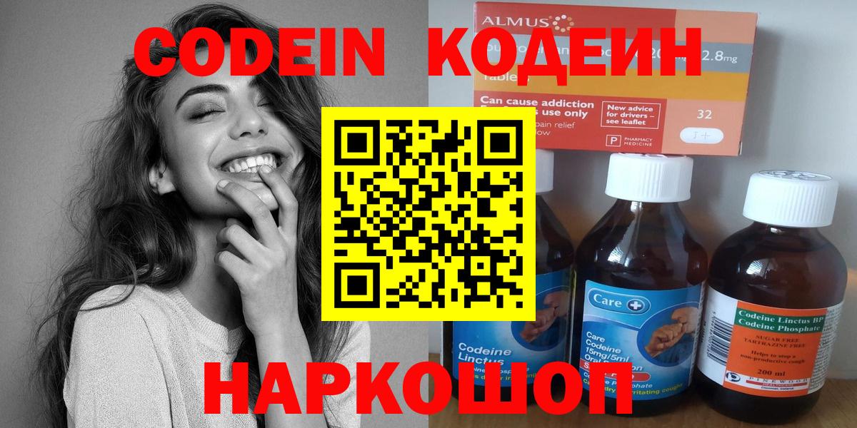 Бердск  Кодеиновый сироп Lean Purple Drank  Вход с VPN 