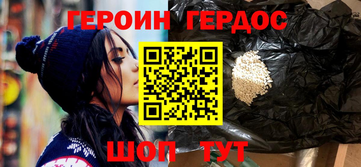 Героин герыч  Вход с VPN  Бердск 